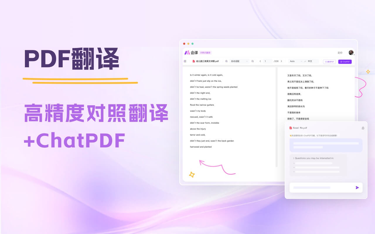 会译:一站式 AI 翻译 Agent|对照式DeepL翻译|DeepSeek划词翻译|免费截图2
