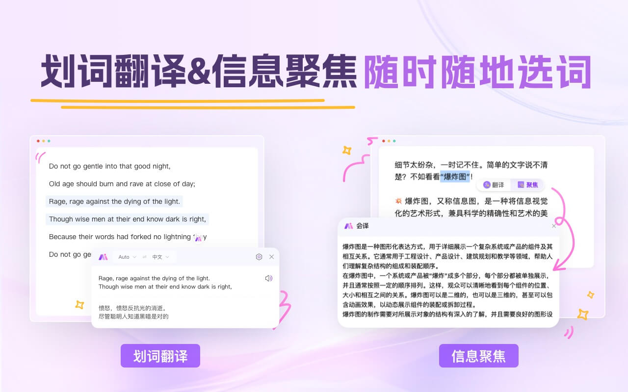 会译:一站式 AI 翻译 Agent|对照式DeepL翻译|DeepSeek划词翻译|免费截图3