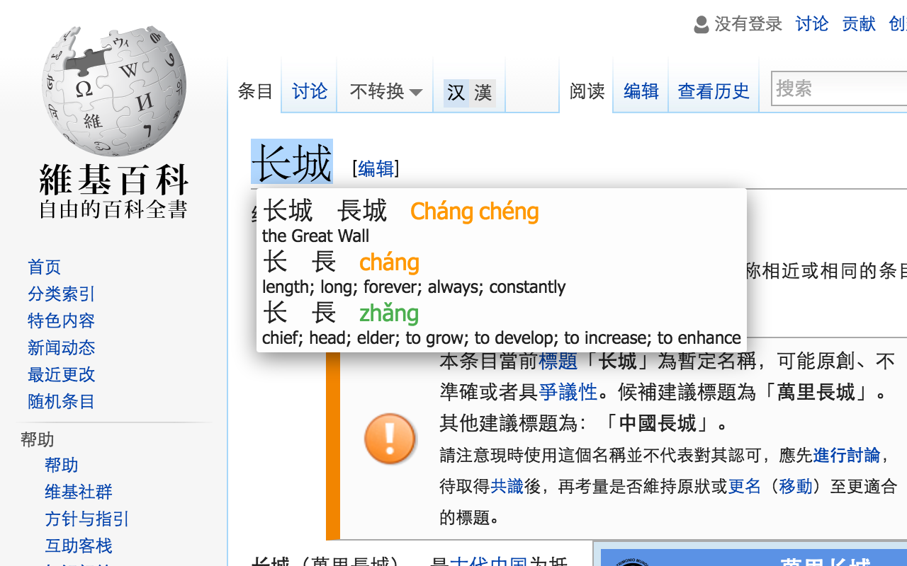 Zhongzhong: An improved Chinese Dictionary截图3