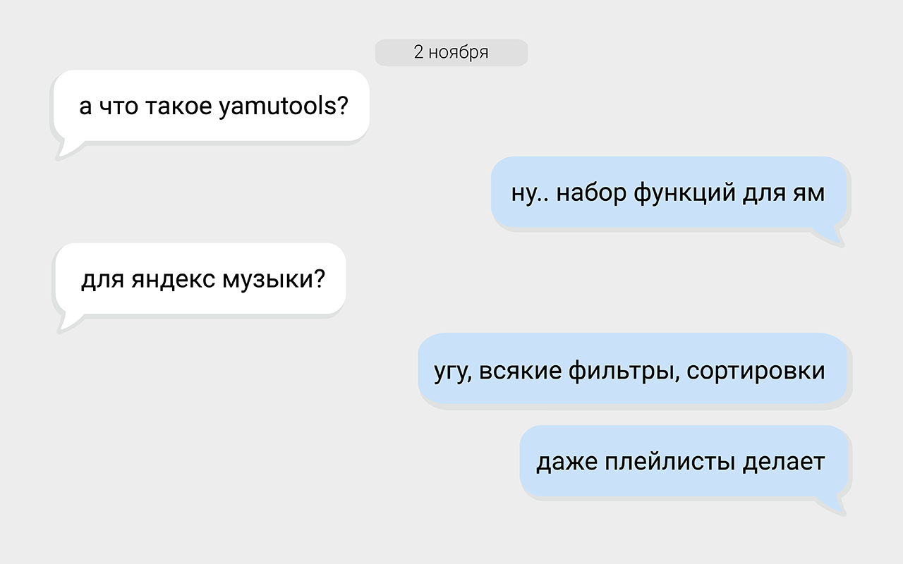 YaMuTools - Новые функции для Яндекс.Музыки截图2