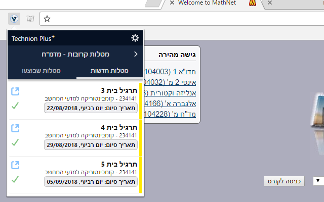 Technion Plus截图6