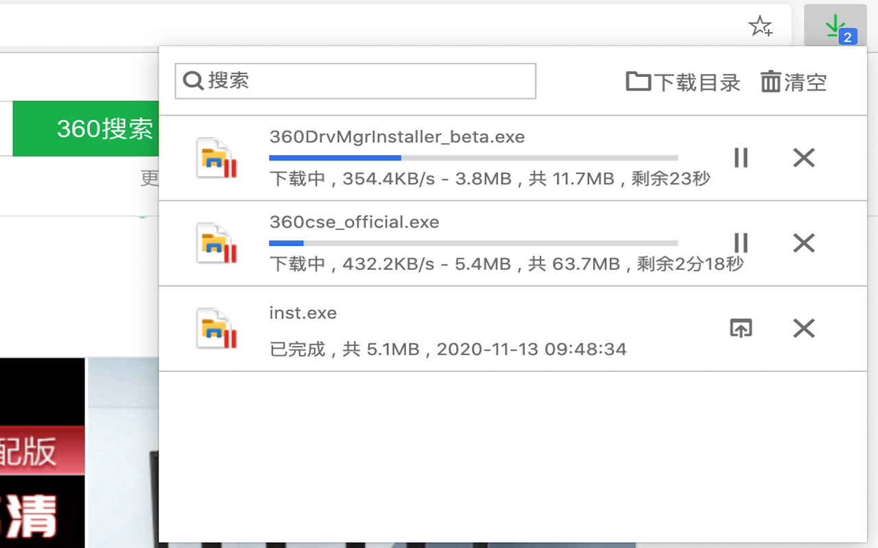下载管理截图2