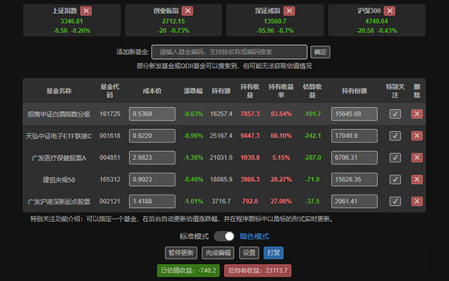 自选基金助手 - 实时查看基金涨跌幅截图1