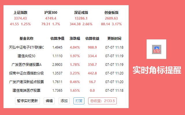自选基金助手 - 实时查看基金涨跌幅截图2