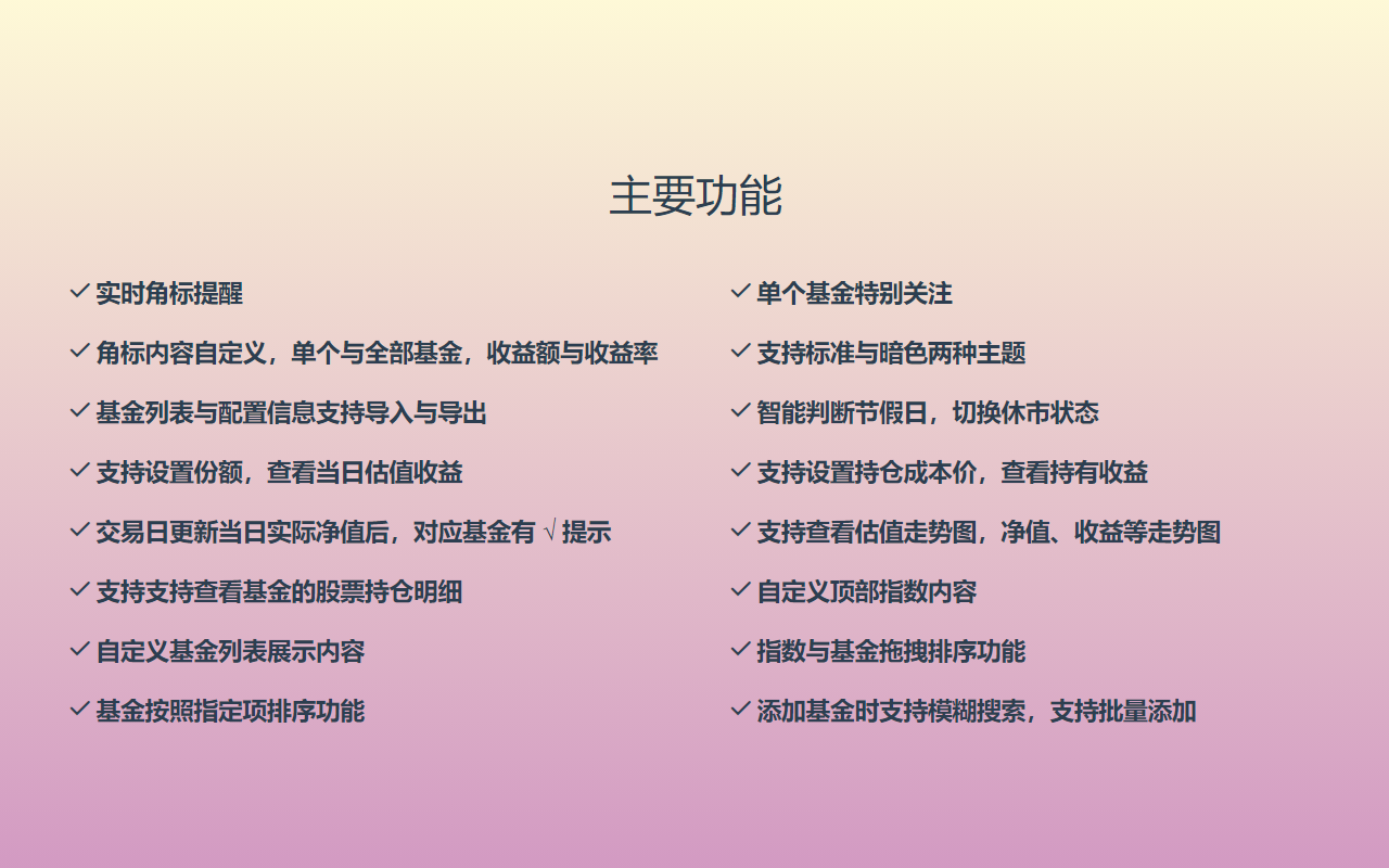 自选基金助手 - 实时查看基金涨跌幅截图3
