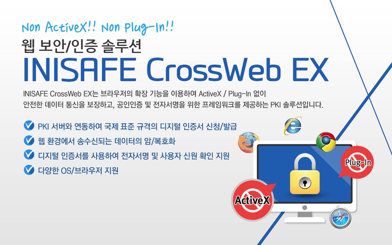 INISAFE CrossWeb EX截图1