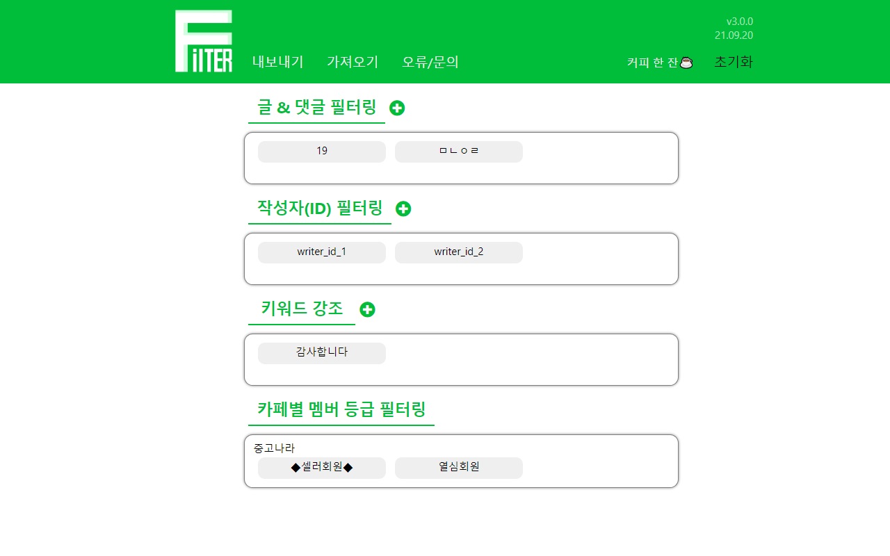 네이버 카페 필터링截图2