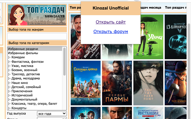 Kinozal Unofficial截图1