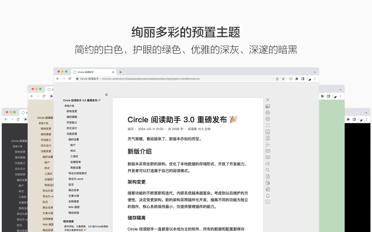 Circle 阅读助手截图1
