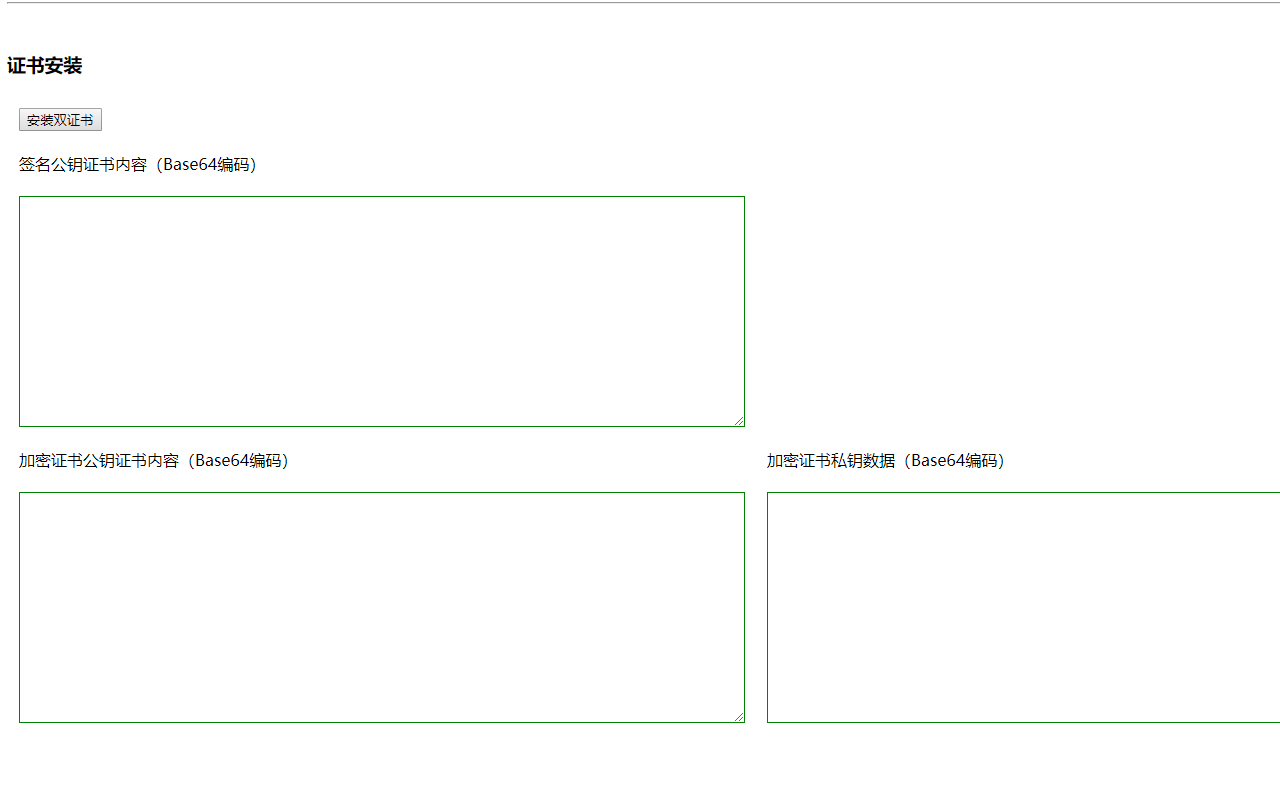 CFCA CertEnrollment.ADBC Extension截图1