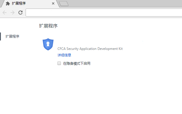CFCA CertEnrollment.ADBC Extension截图2