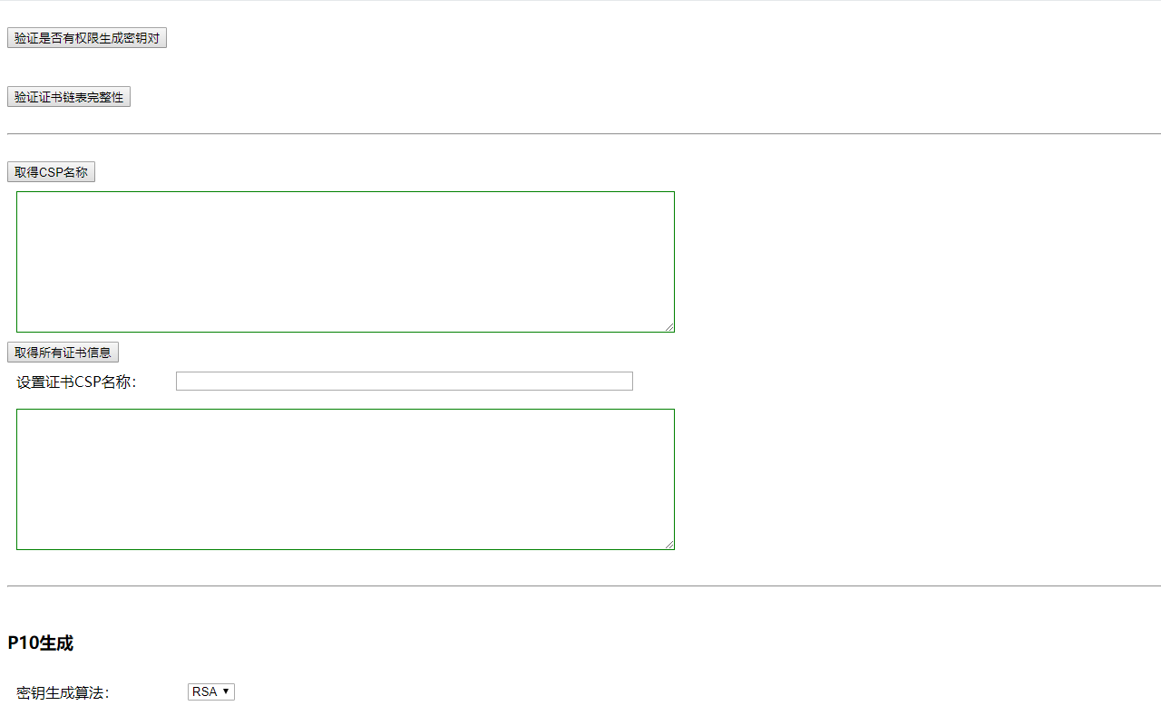 CFCA CertEnrollment.ADBC Extension截图3