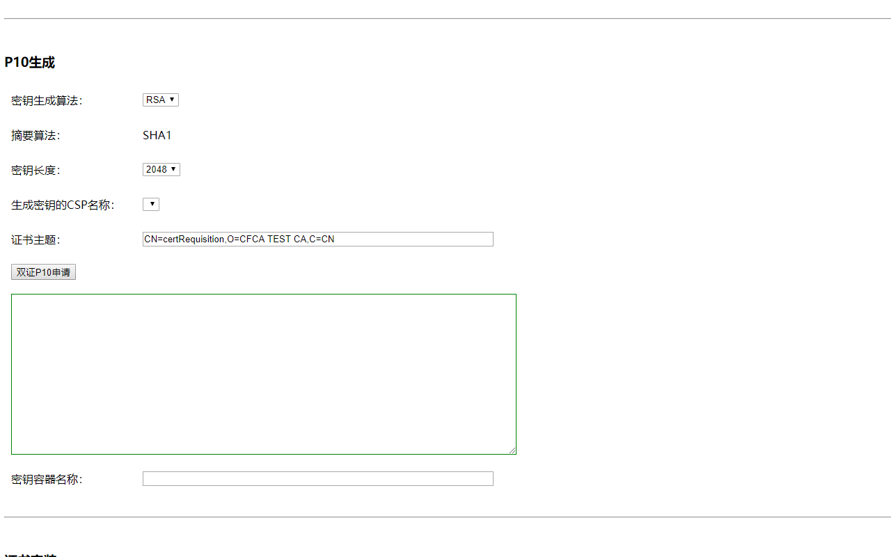 CFCA CertEnrollment.ADBC Extension截图4