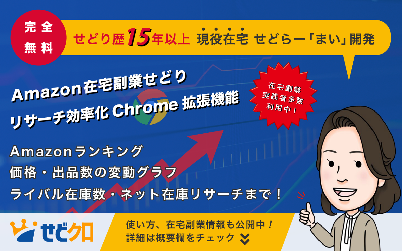 せどクロ截图2