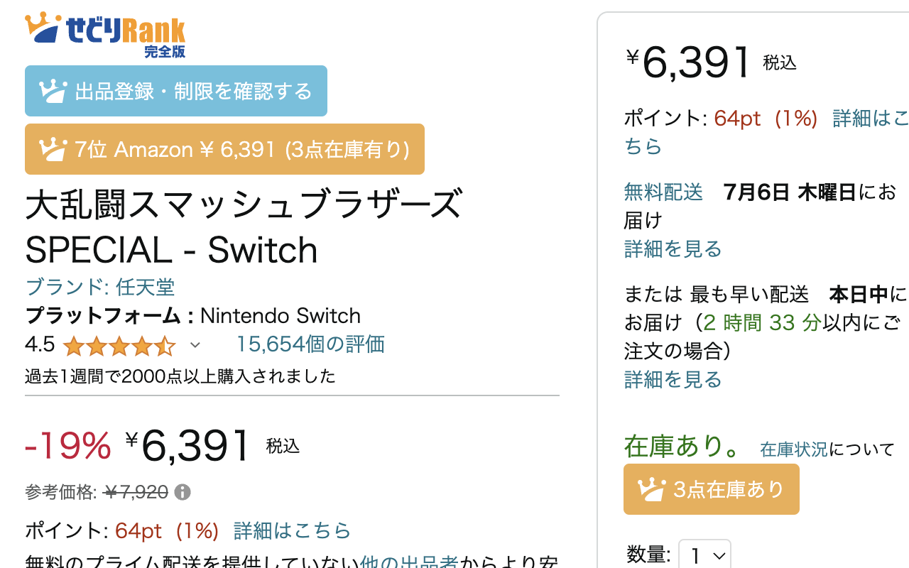 せどクロ截图4