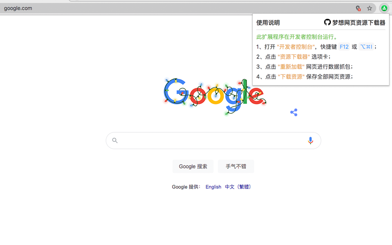 梦想网页资源下载器截图2