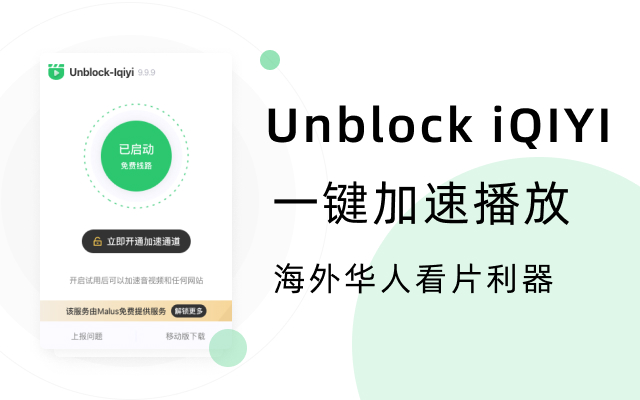 Unblock iQiyi - Free and unlimited截图2