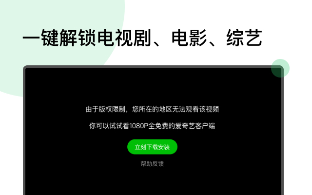 Unblock iQiyi - Free and unlimited截图3