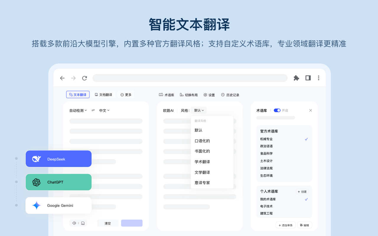 欧路翻译 - 沉浸网页划词翻译工具截图1