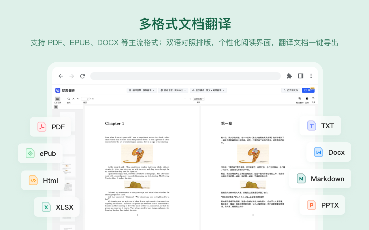 欧路翻译 - 沉浸网页划词翻译工具截图2