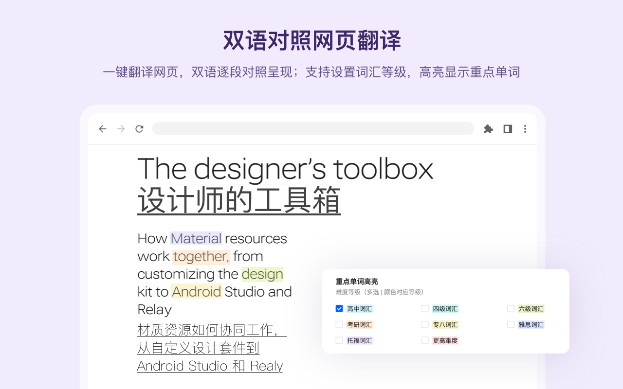 欧路翻译 - 沉浸网页划词翻译工具截图3