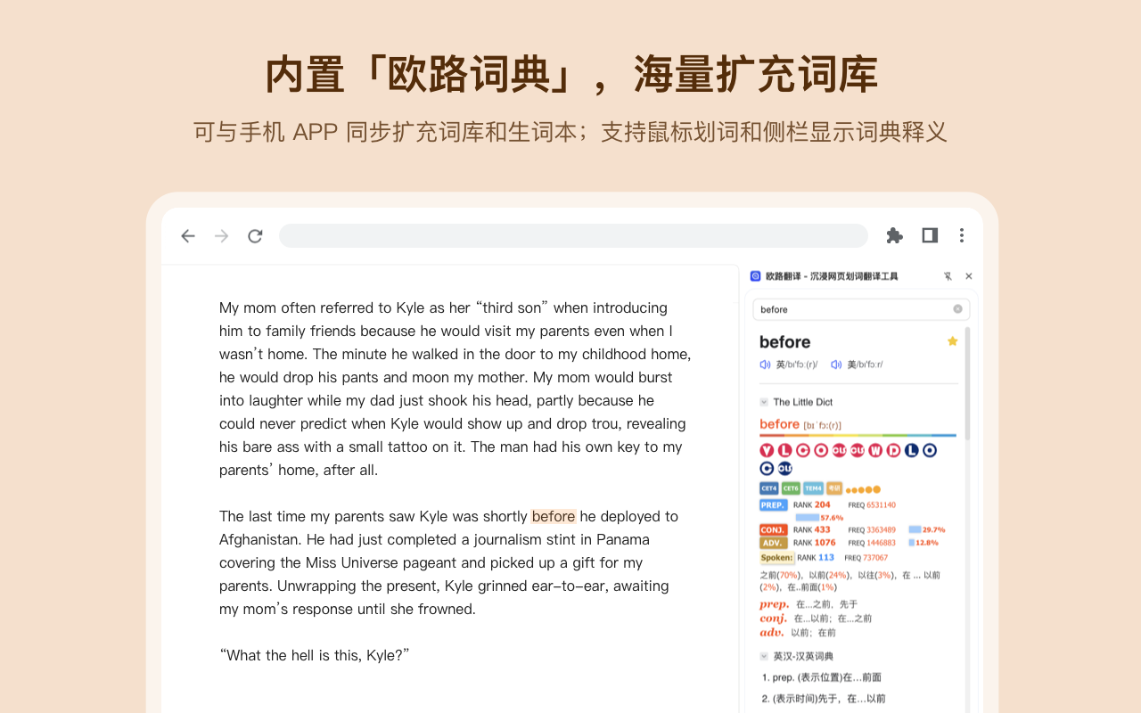 欧路翻译 - 沉浸网页划词翻译工具截图4