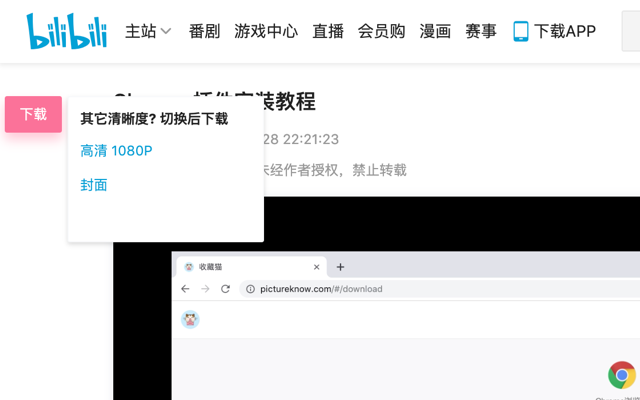 哔哩哔哩下载助手截图1