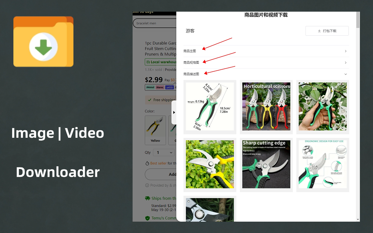 Temu商品图片下载器截图2