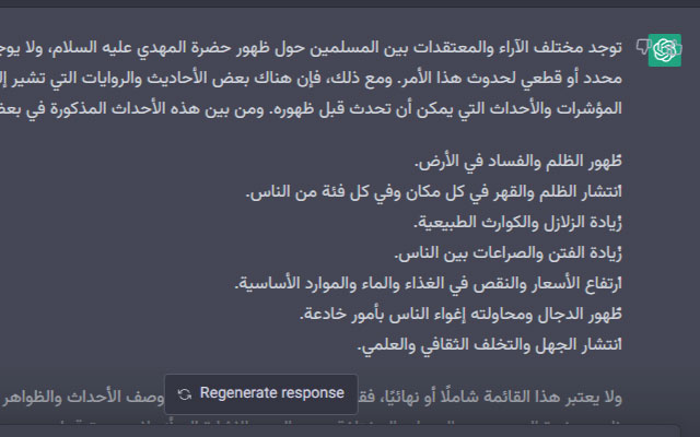 Alem - ChatGPT RTL Extension截图1