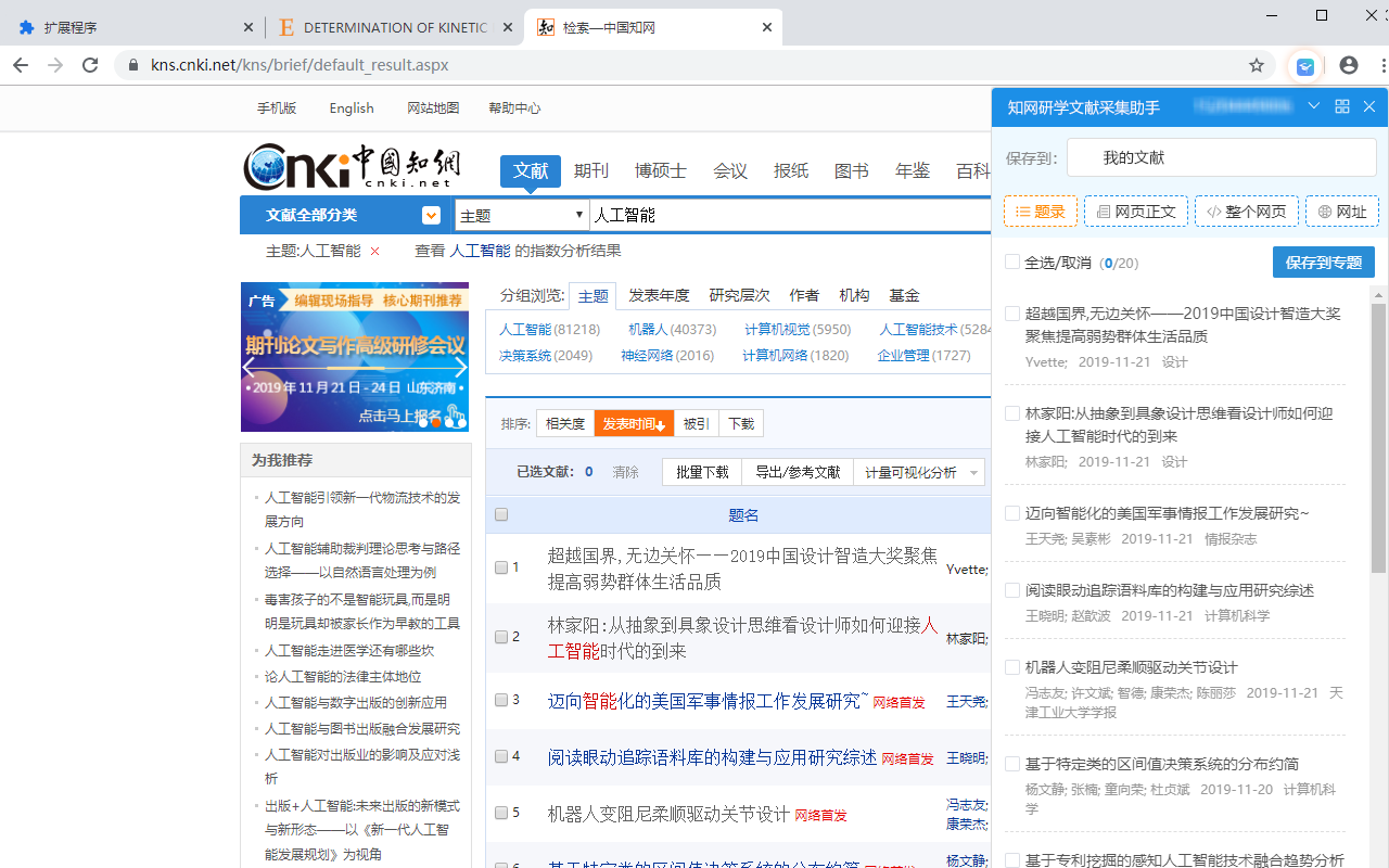 知网研学文献采集助手截图1