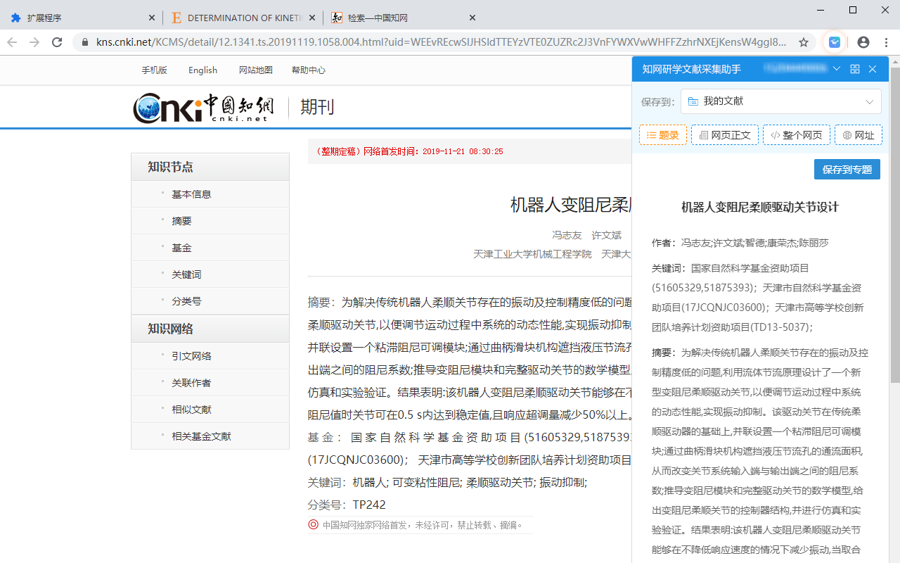知网研学文献采集助手截图2