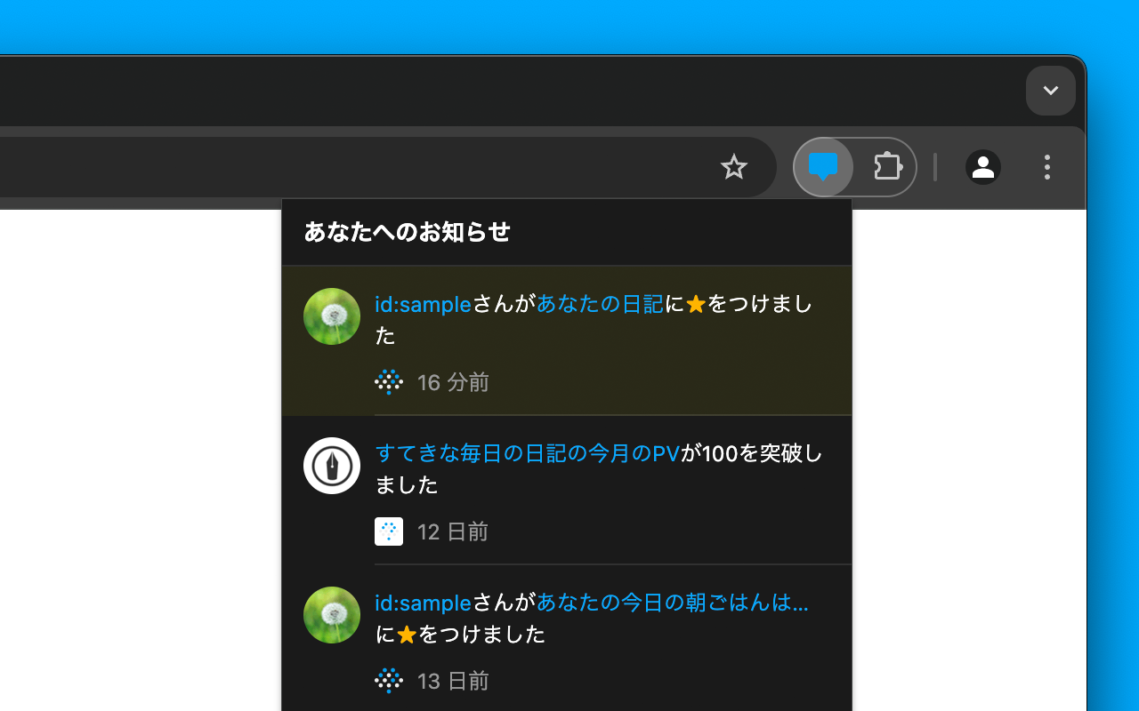 Hatena::Notify截图3