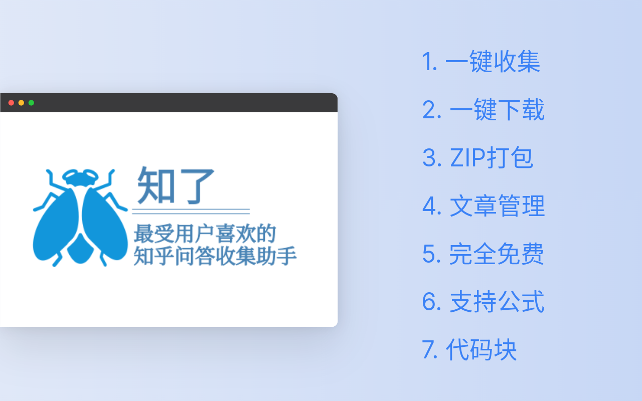 知了 - 知乎问答采集助手截图2
