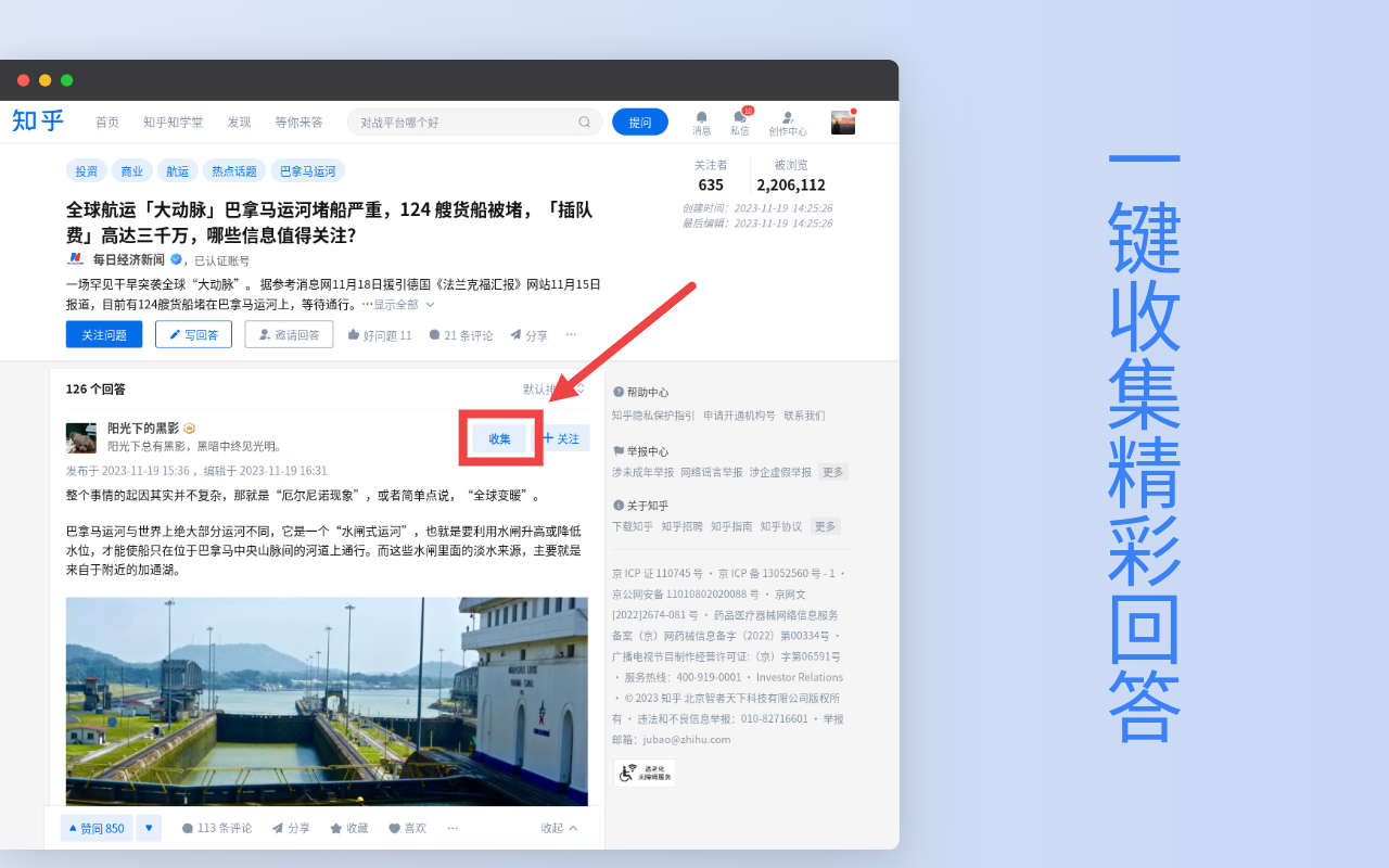 知了 - 知乎问答采集助手截图3