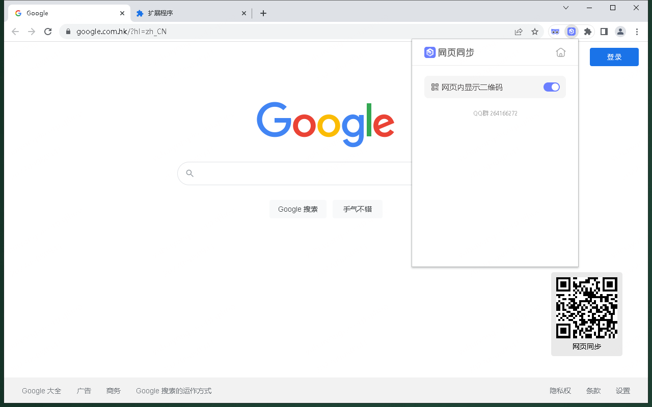 网页同步 - 手机扫码即可获取网址截图1