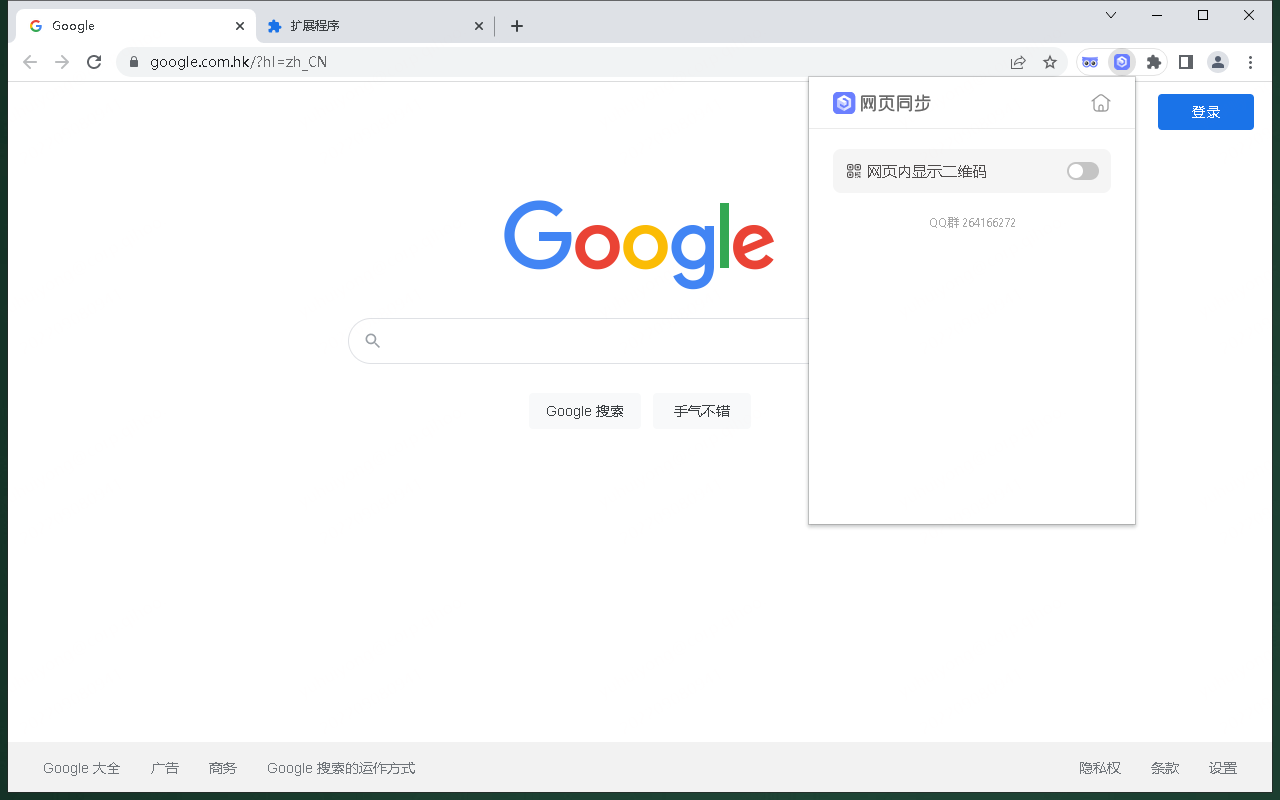 网页同步 - 手机扫码即可获取网址截图3