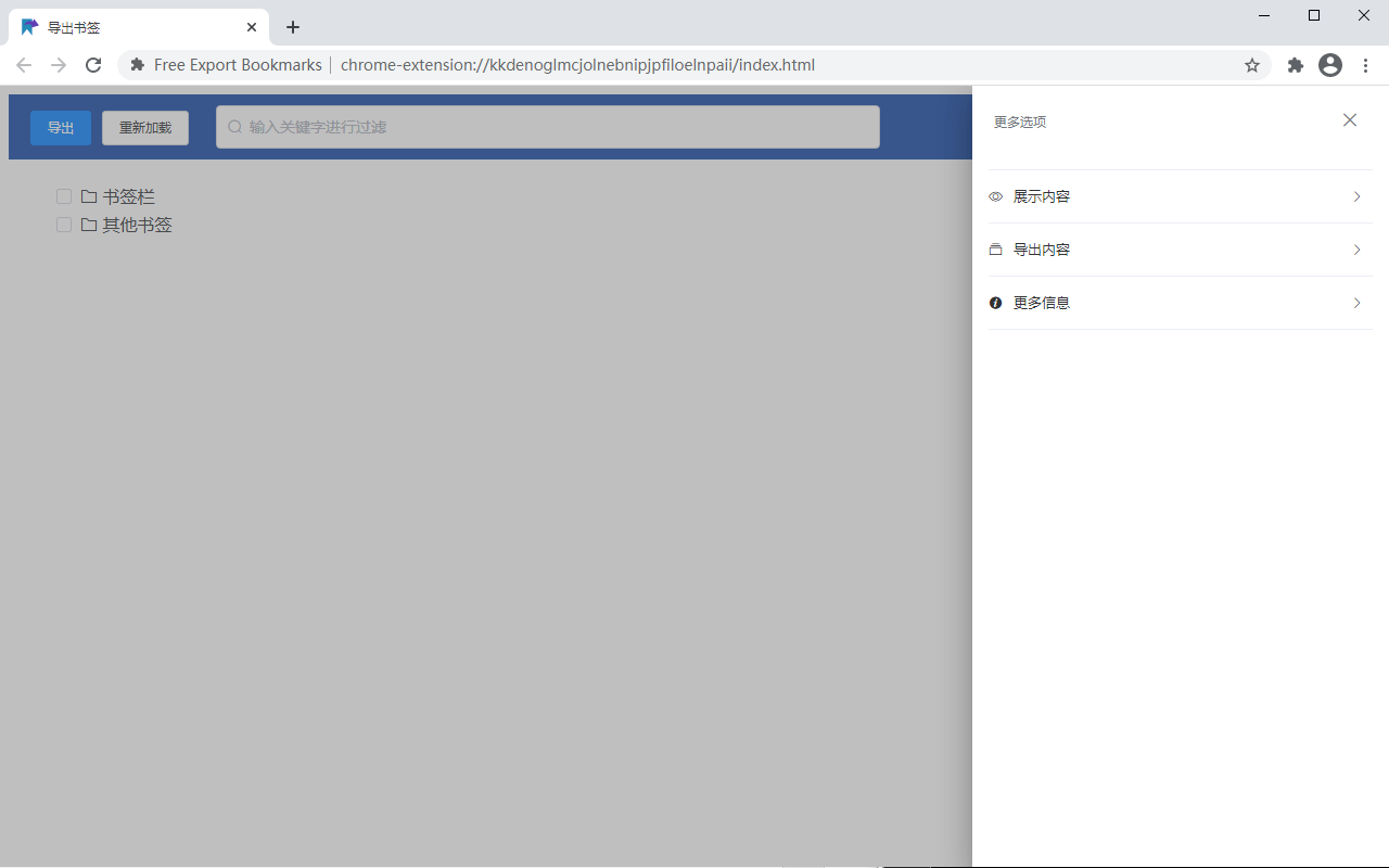 Selective Bookmarks Export Tool截图1
