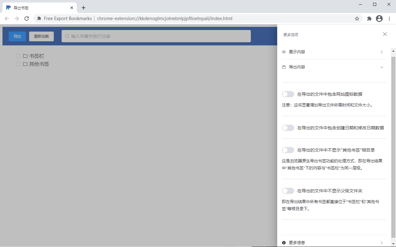 Selective Bookmarks Export Tool截图2
