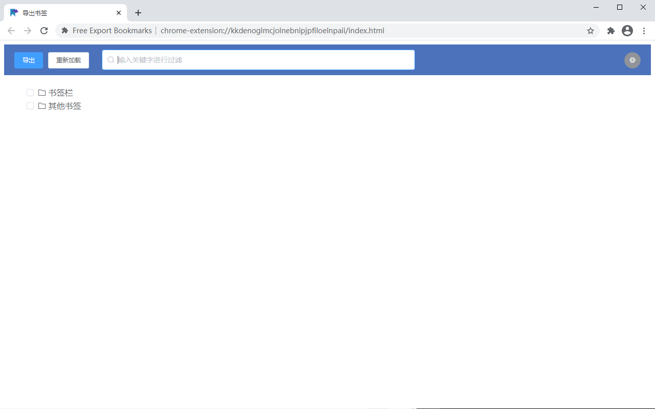 Selective Bookmarks Export Tool截图3