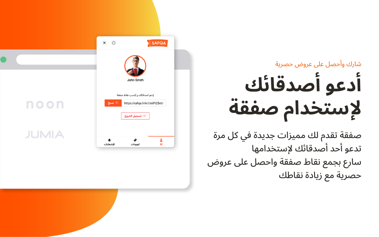كوبونات صفقة | Safqa Coupons截图1