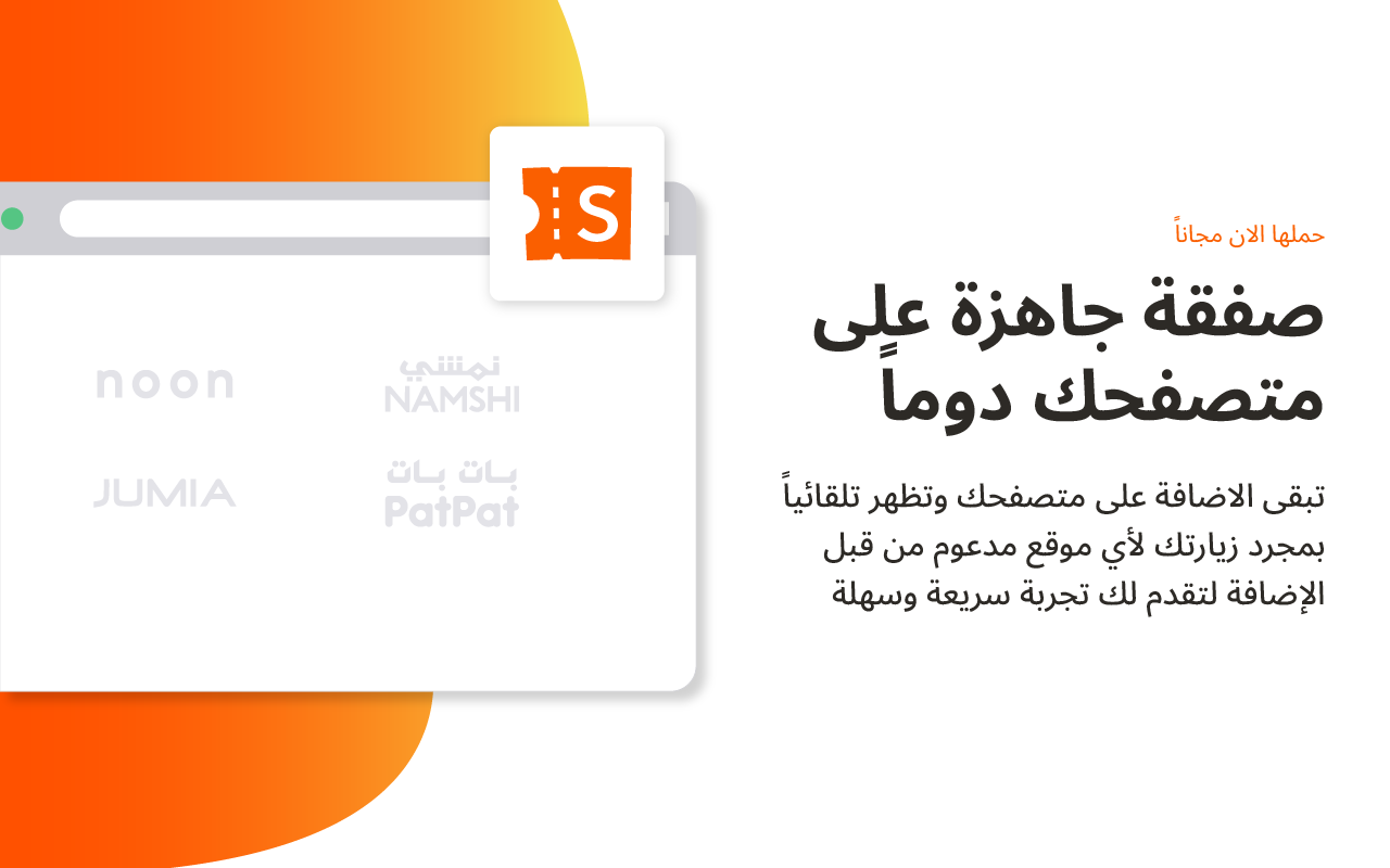 كوبونات صفقة | Safqa Coupons截图2