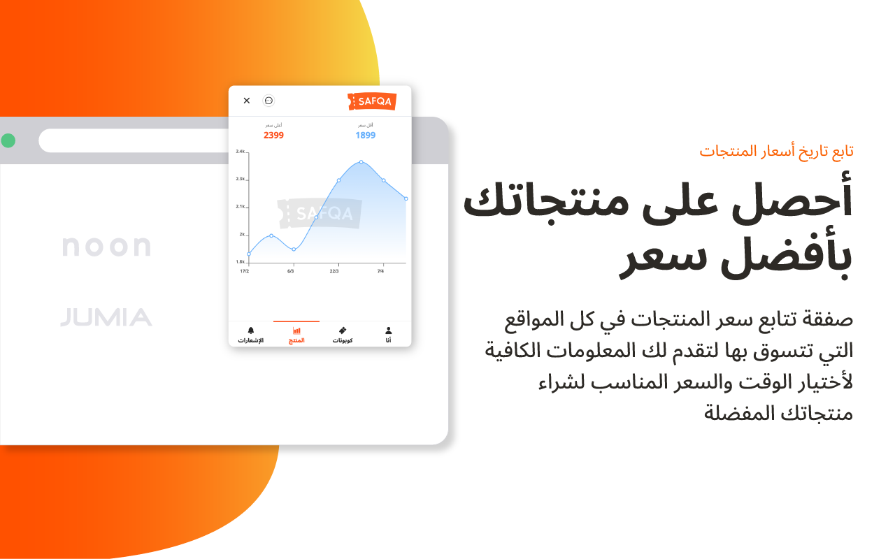 كوبونات صفقة | Safqa Coupons截图5