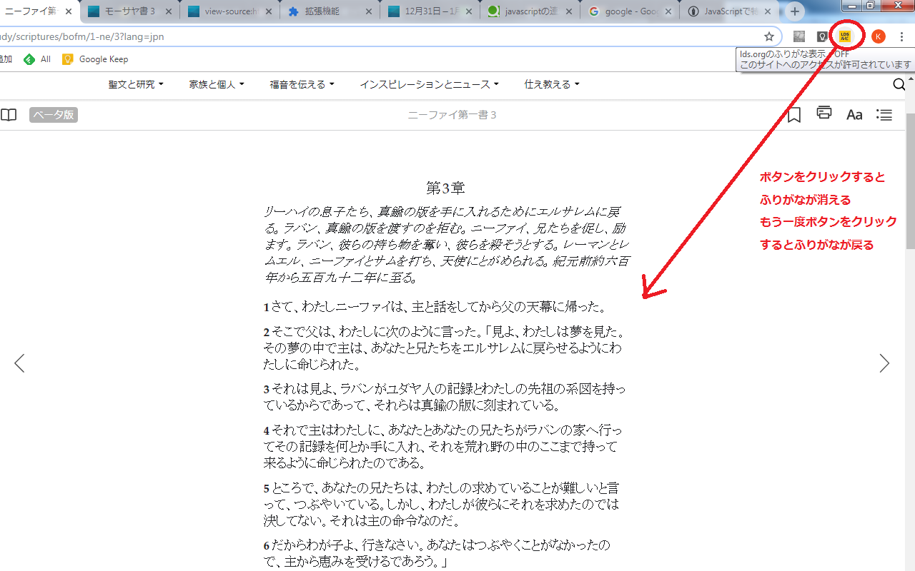 churchofjesuschrist.orgのふりがな表示截图1