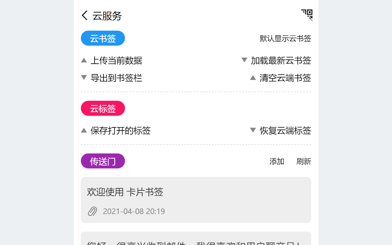 卡片书签截图1