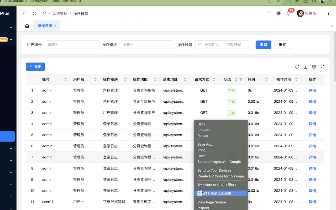 Table To Excel 智能分页导出table数据截图2