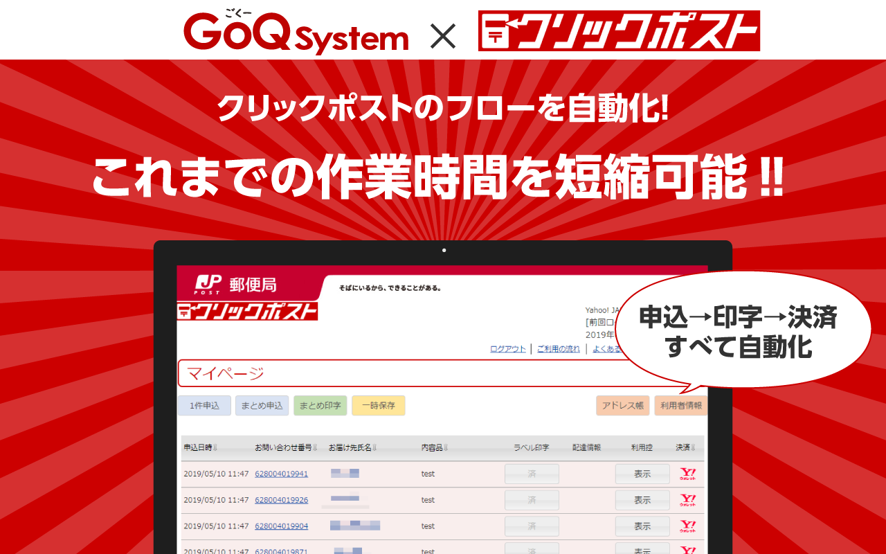クリックポスト拡張機能 by GoQSystem(クリックポストまとめ決済&取込)截图1