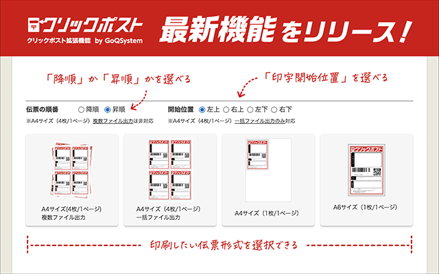 クリックポスト拡張機能 by GoQSystem(クリックポストまとめ決済&取込)截图3