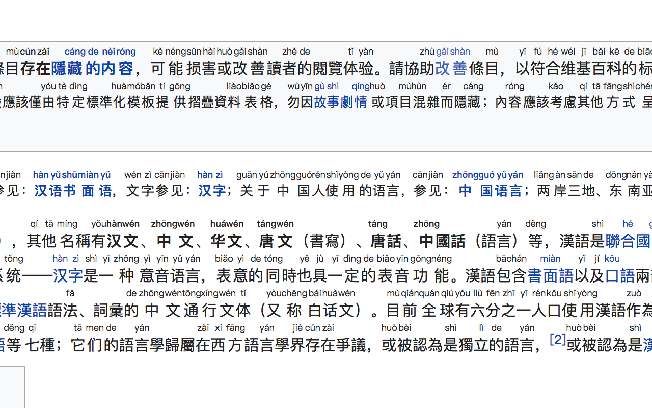 Pinyinizer截图1