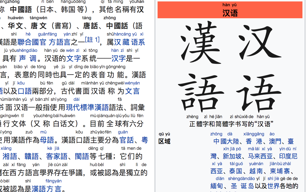 Pinyinizer截图2