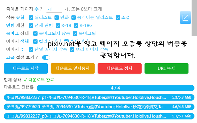 Powerful Pixiv Downloader截图1